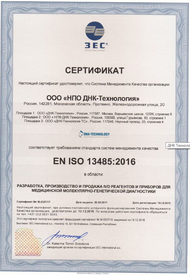 Компания «ДНК-Технология» > ДНК-Технология, тесты, лаборатории