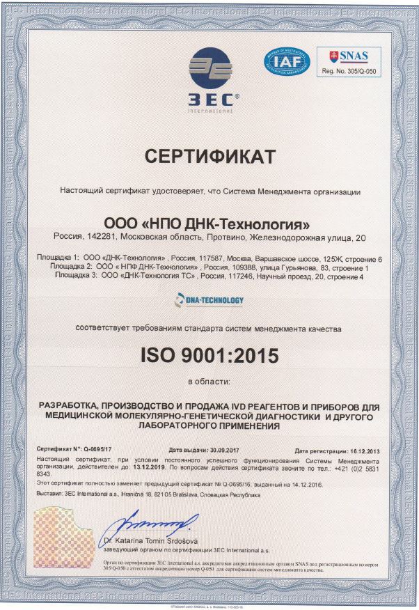 Компания «ДНК-Технология» > ДНК-Технология, тесты, лаборатории